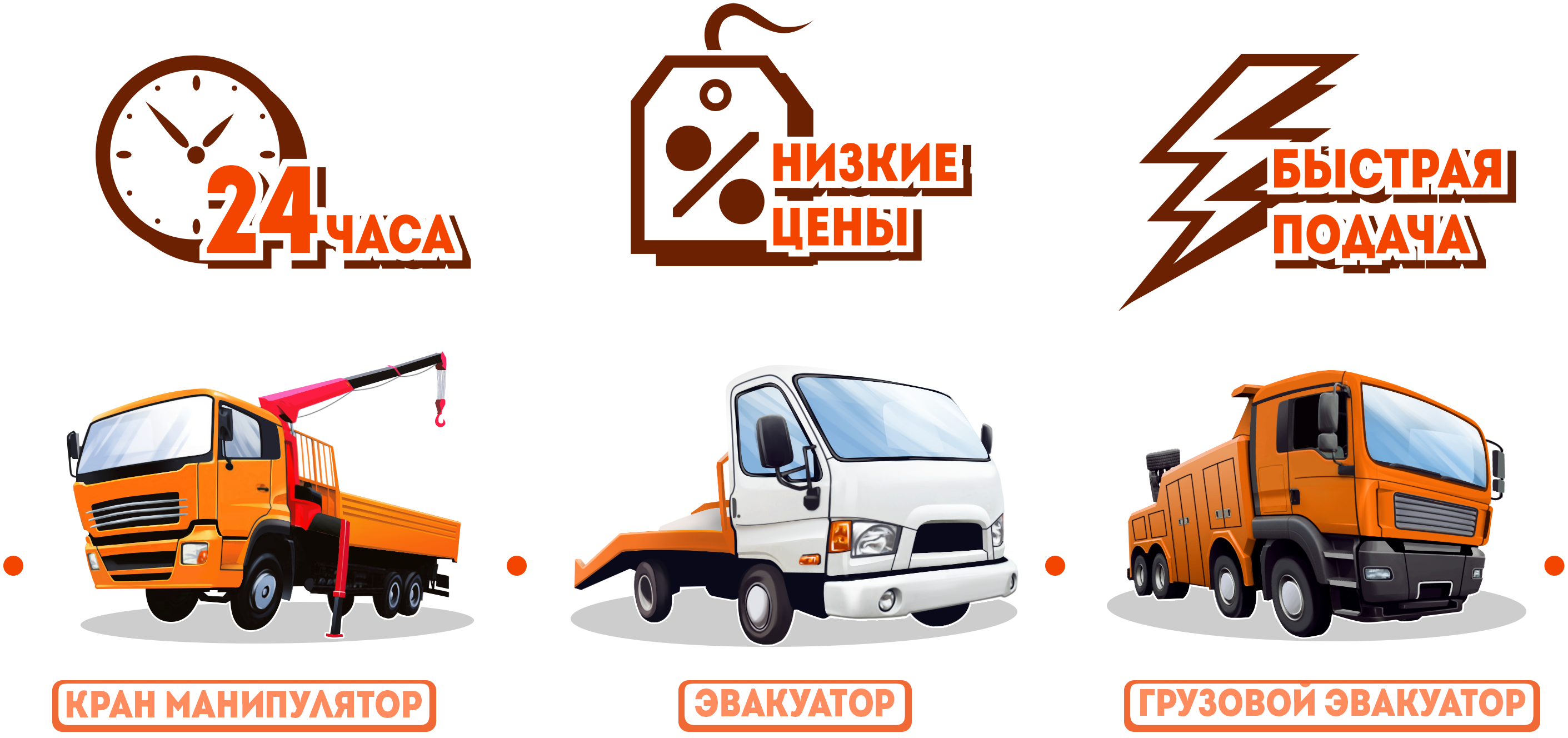 эвакуатор